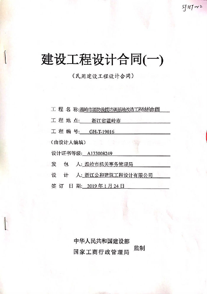 建筑樓房結構加固改造設計合同