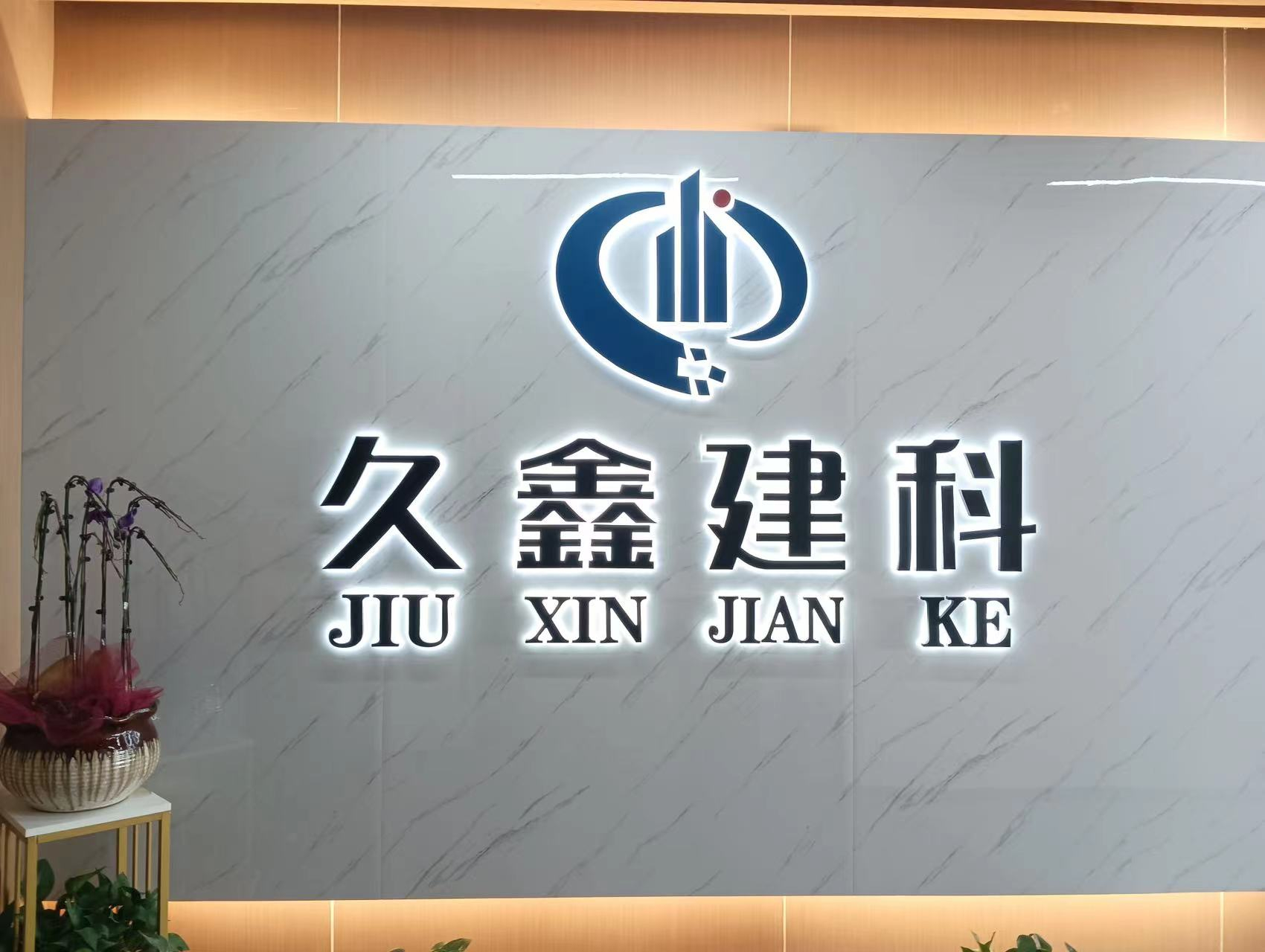 房屋結(jié)構(gòu)加固改造設計